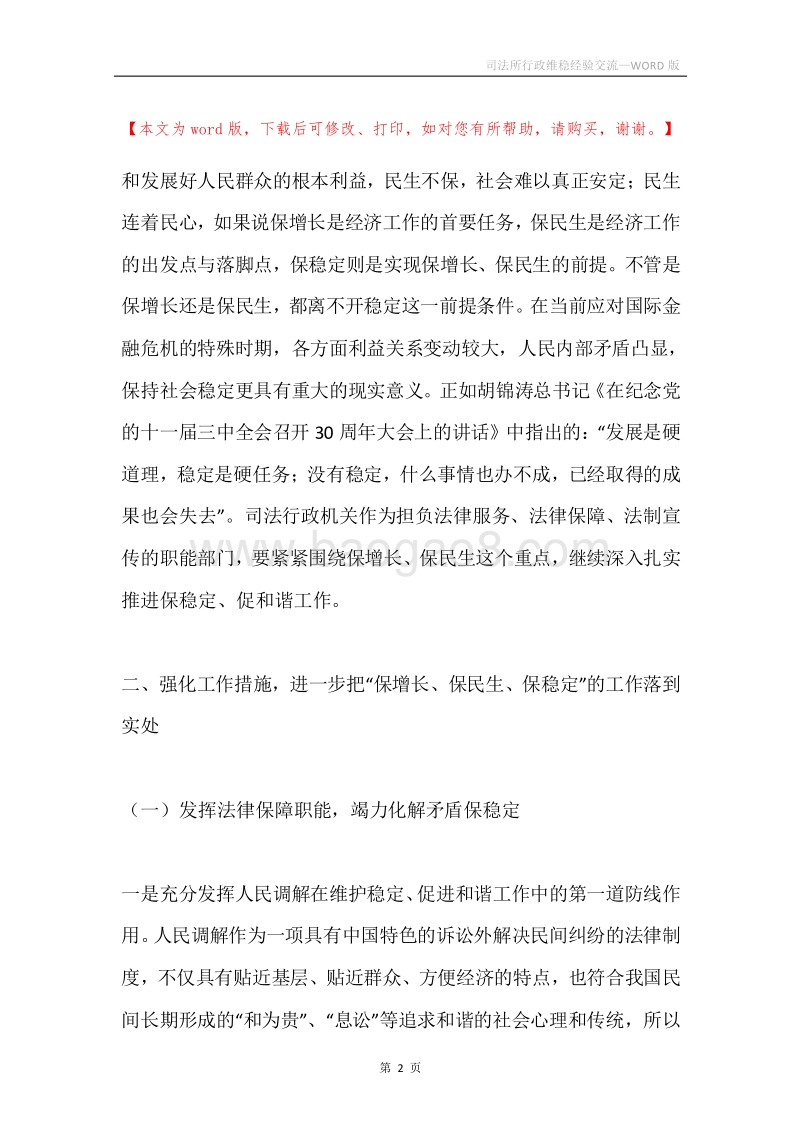 司法所行政维稳经验交流.docx_第2页