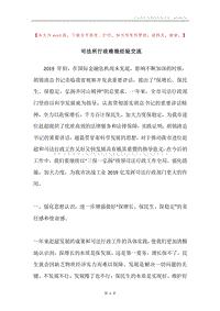 司法所行政维稳经验交流.docx