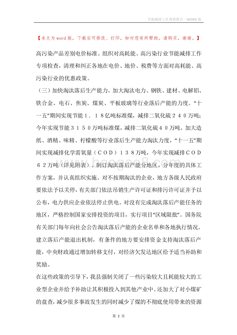 节能减排工作调查报告.docx_第2页