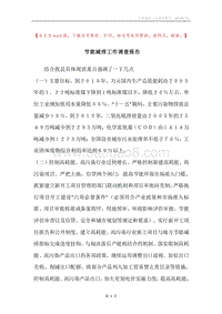 节能减排工作调查报告.docx