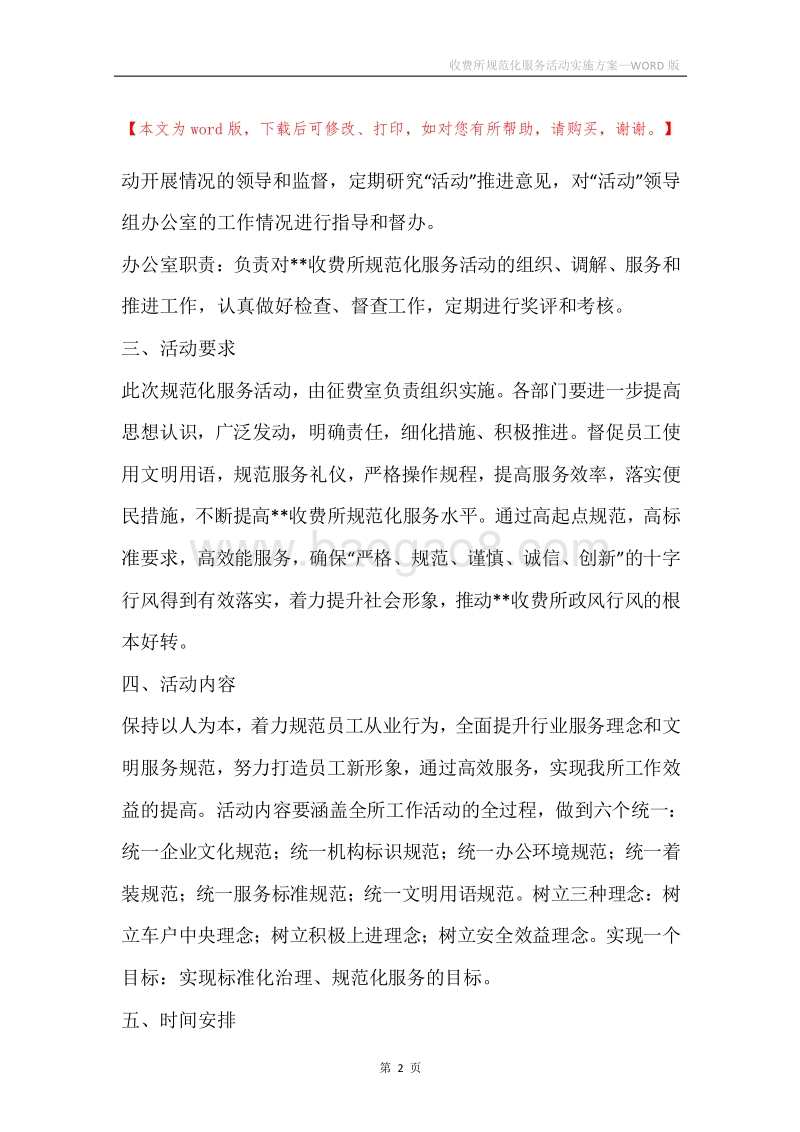 收费所规范化服务活动实施方案.docx_第2页