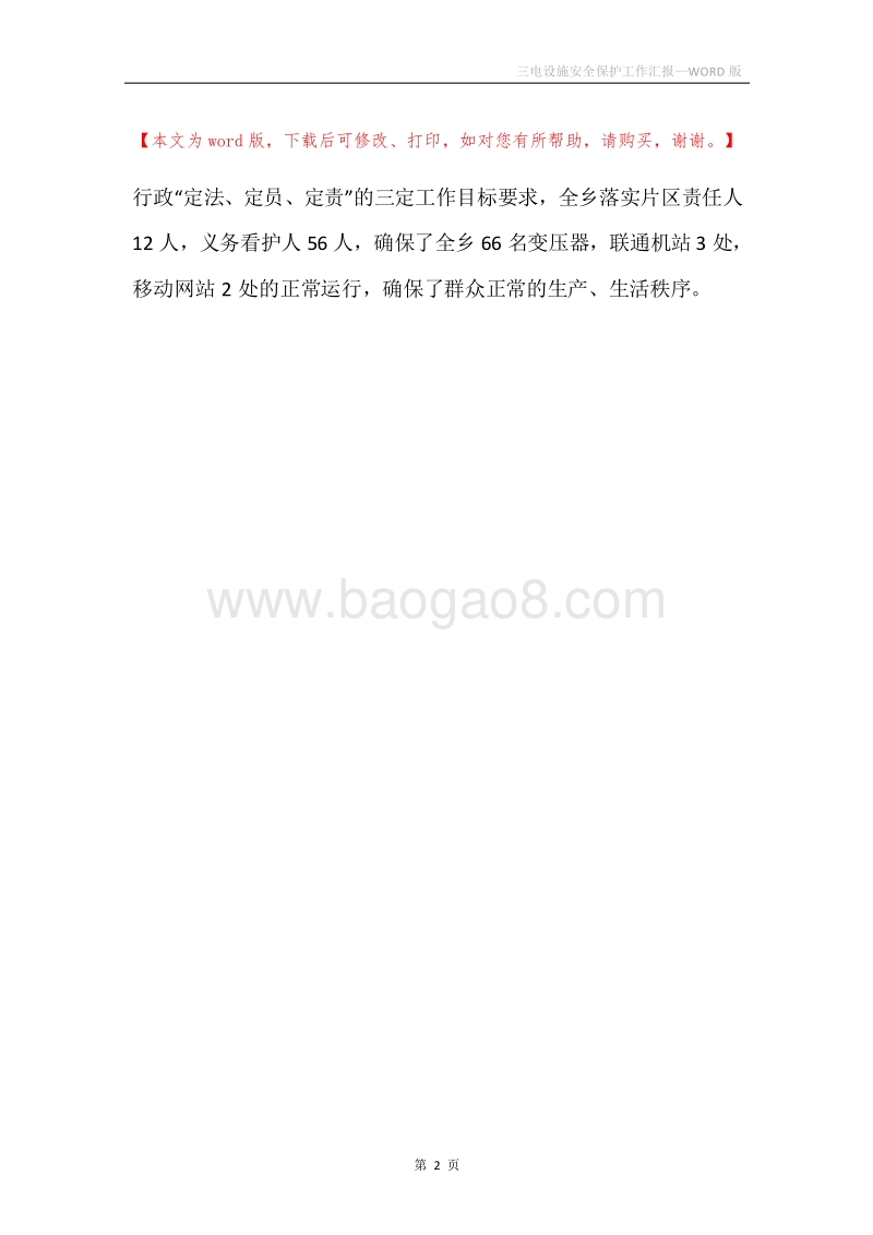 三电设施安全保护工作汇报.docx_第2页