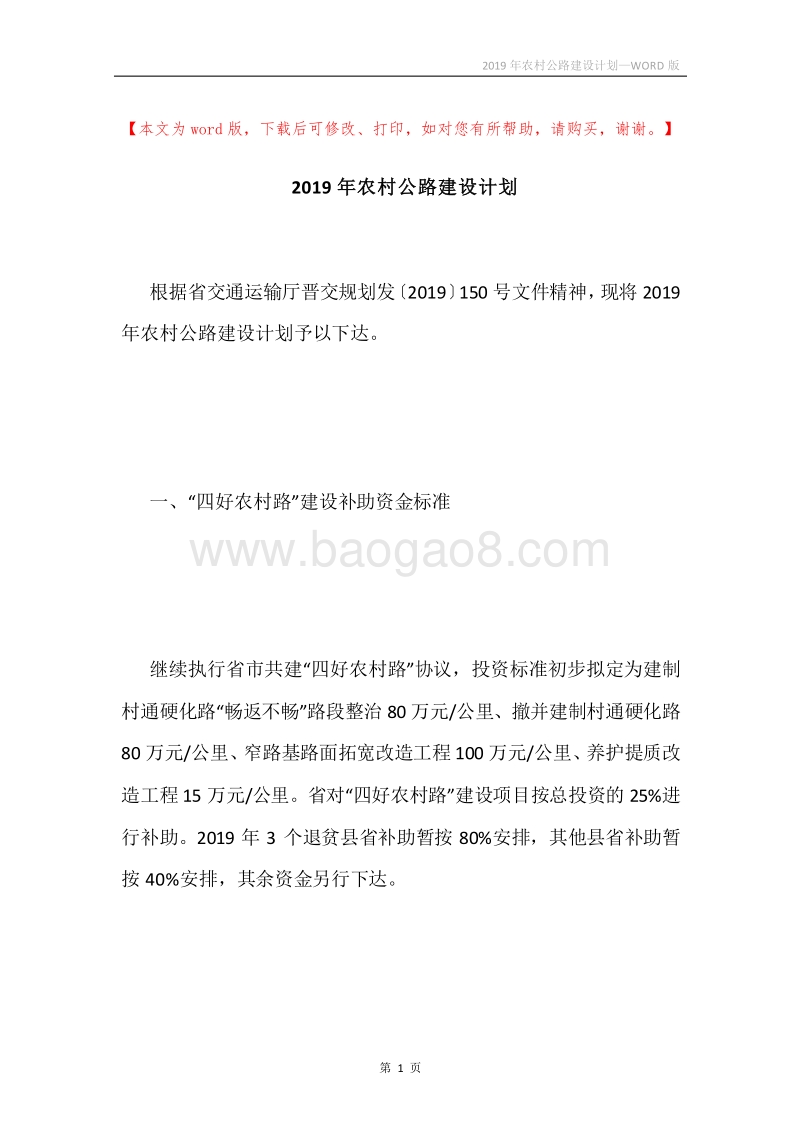 2019年农村公路建设计划.docx_第1页