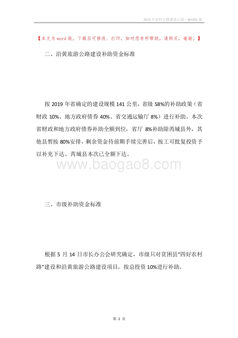 2019年农村公路建设计划.docx_第2页