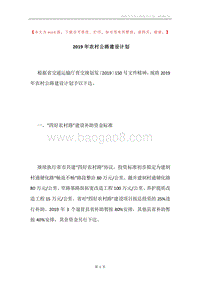2019年农村公路建设计划.docx