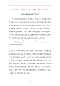 社区六联机制建设工作汇报.docx