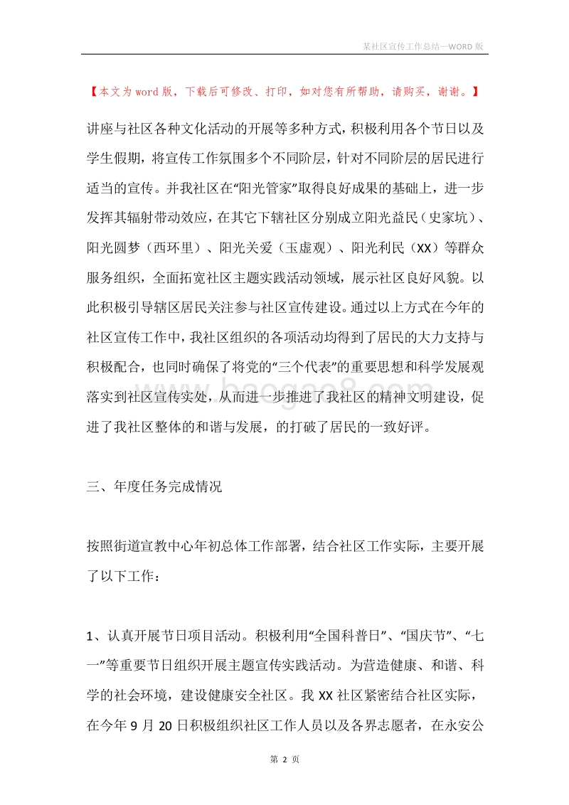 某社区宣传工作总结.docx_第2页