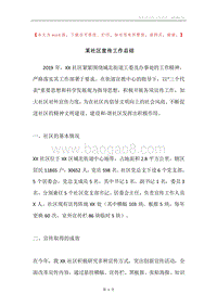 某社区宣传工作总结.docx