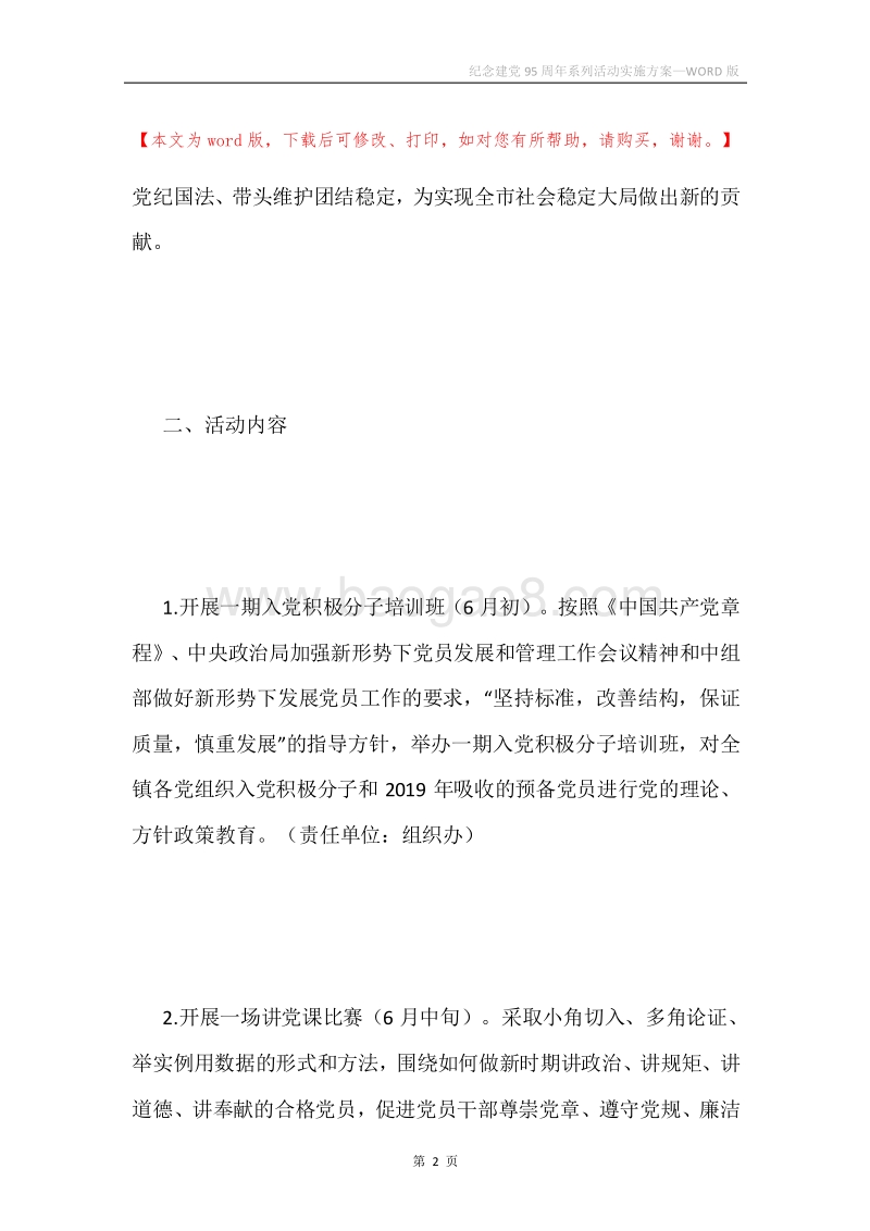 纪念建党95周年系列活动实施方案.docx_第2页