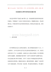 纪念建党95周年系列活动实施方案.docx