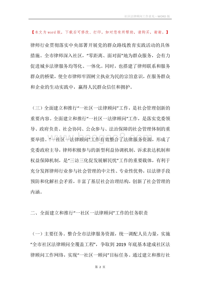 社区法律顾问工作意见.docx_第2页