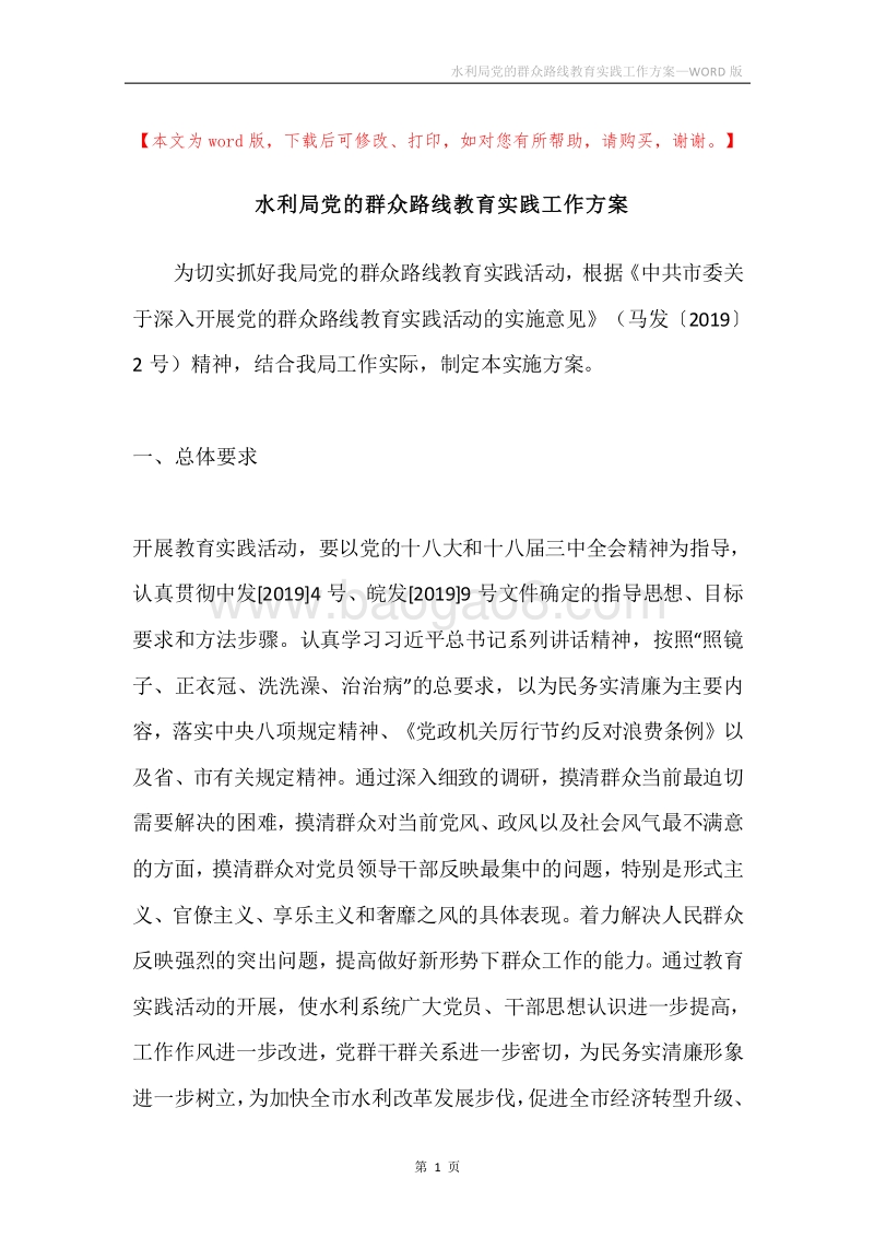 水利局党的群众路线教育实践工作方案.docx_第1页