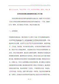 水利局党的群众路线教育实践工作方案.docx