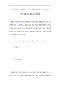 从严治党工作责任制工作汇报.docx