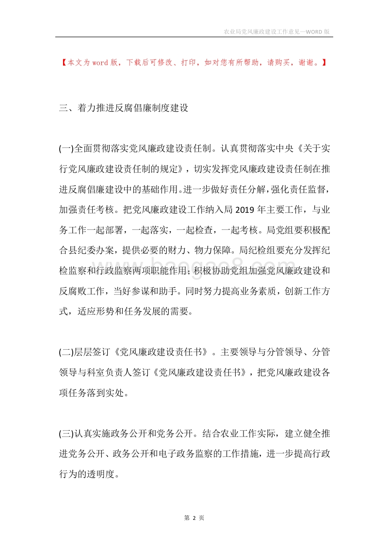 农业局党风廉政建设工作意见.docx_第2页
