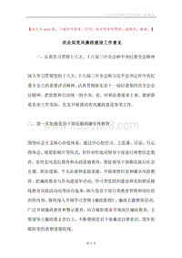 农业局党风廉政建设工作意见.docx