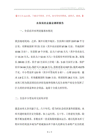 水务局农业基业调研报告.docx