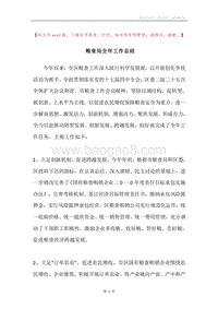 粮食局全年工作总结.docx