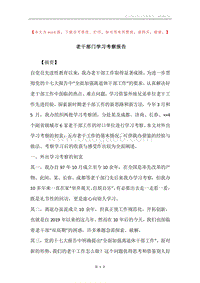 老干部门学习考察报告.docx