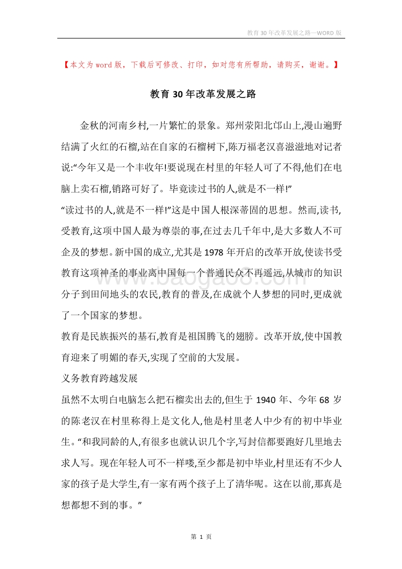 教育30年改革发展之路.docx_第1页