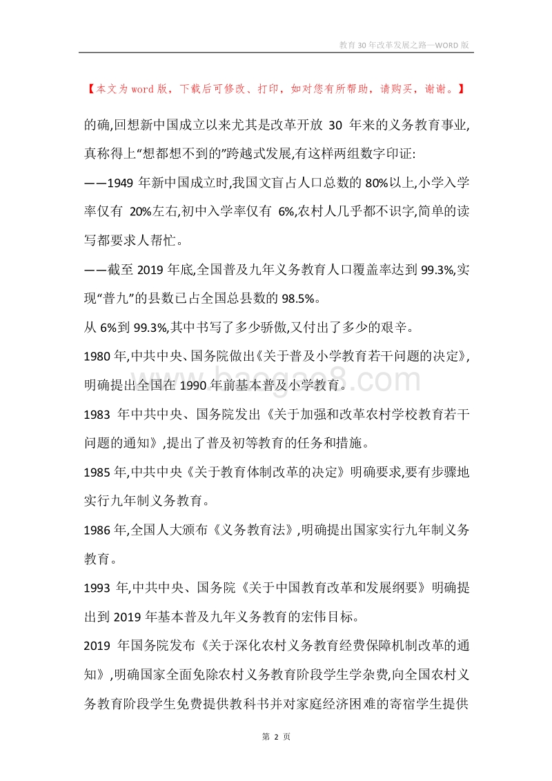教育30年改革发展之路.docx_第2页