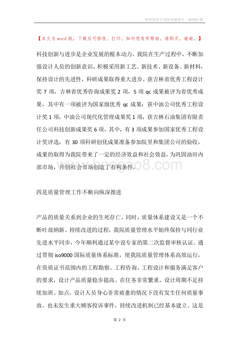 勘察院院长述职述廉报告.docx_第2页