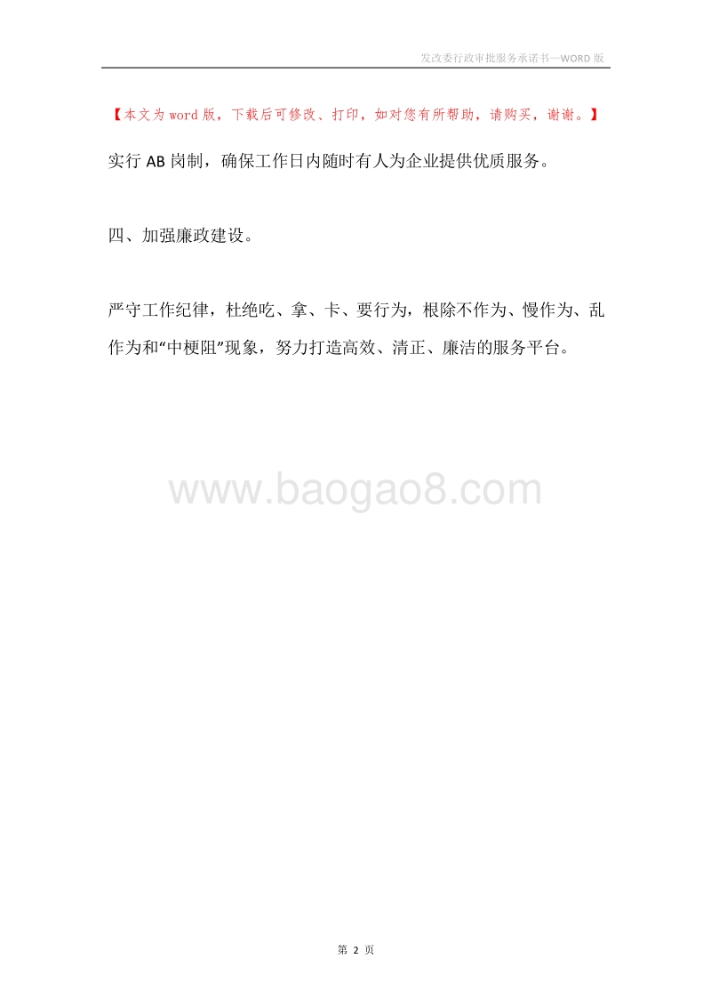 发改委行政审批服务承诺书.docx_第2页