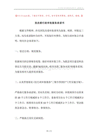 发改委行政审批服务承诺书.docx