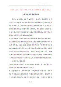 大学生村官任职述职总结.docx