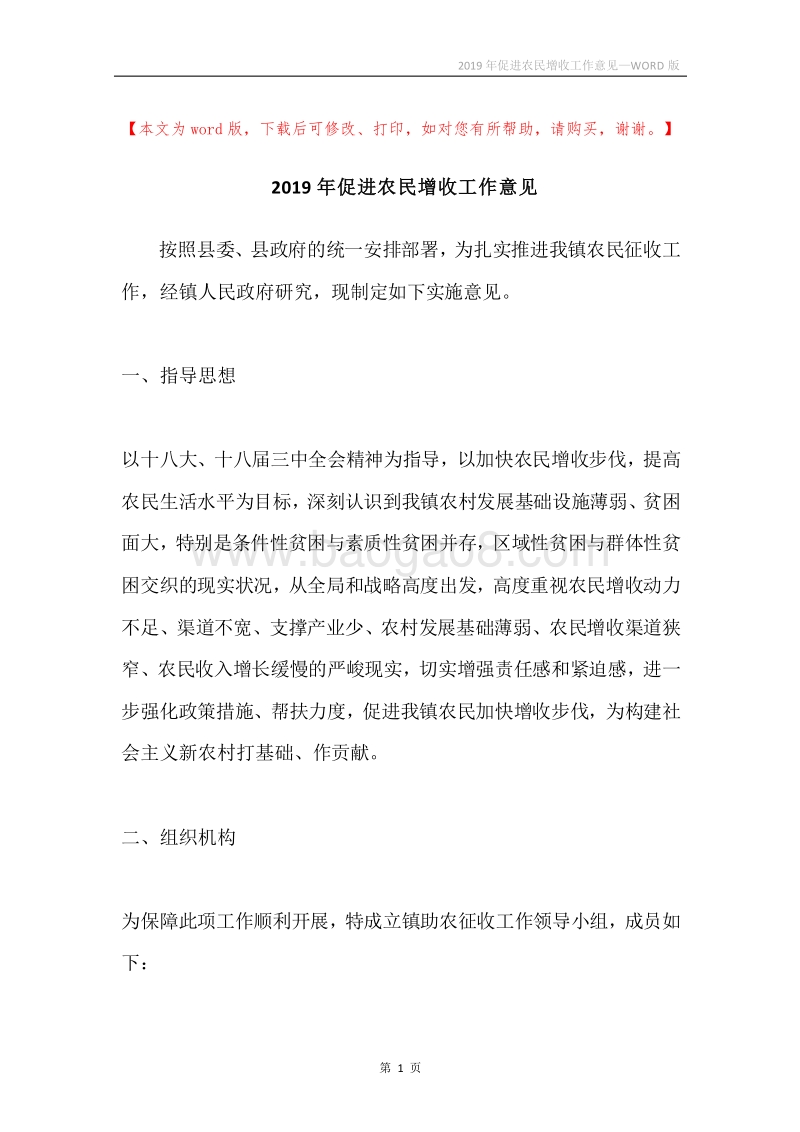 2019年促进农民增收工作意见.docx_第1页