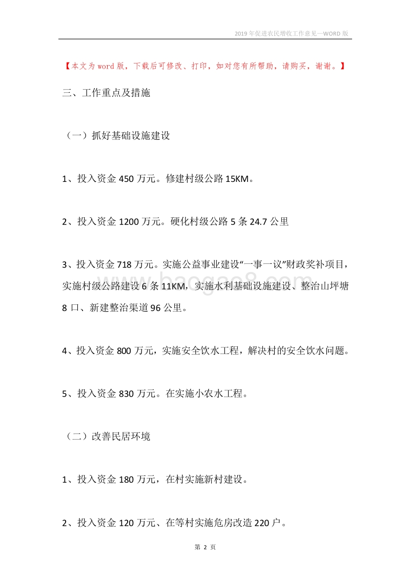 2019年促进农民增收工作意见.docx_第2页