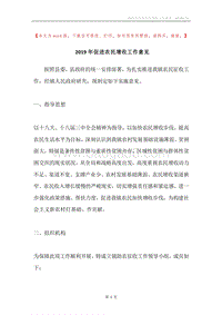 2019年促进农民增收工作意见.docx