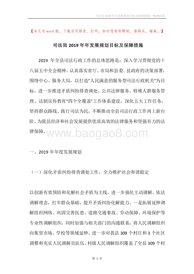 司法局2019年年发展规划目标及保障措施.docx_第1页