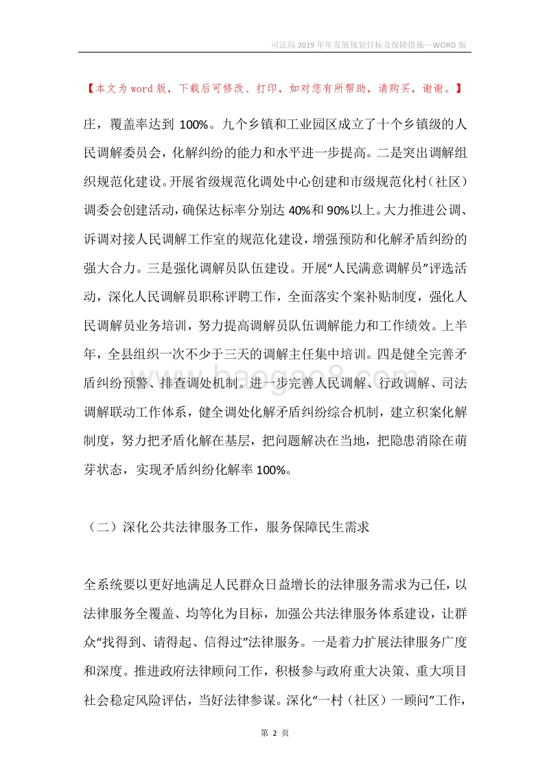 司法局2019年年发展规划目标及保障措施.docx_第2页
