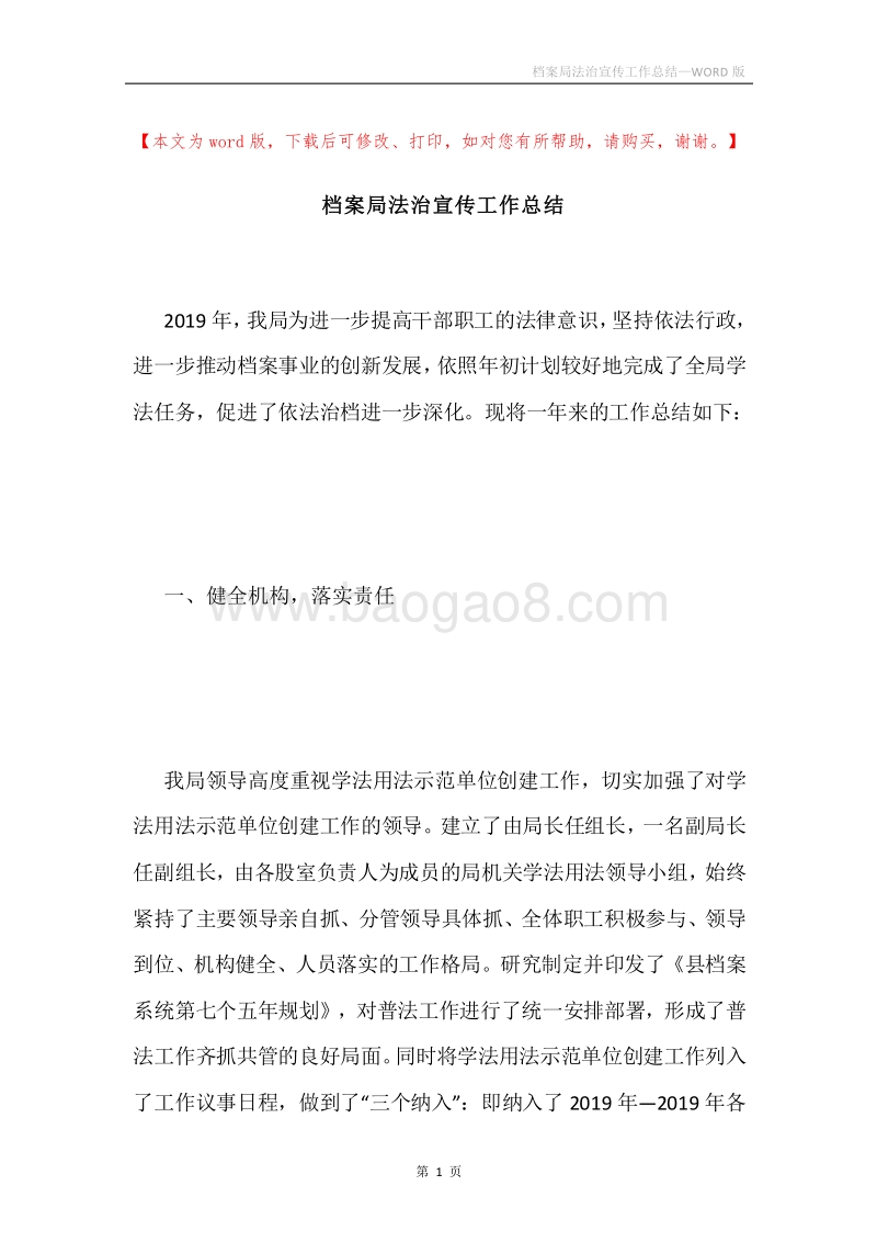 档案局法治宣传工作总结.docx_第1页