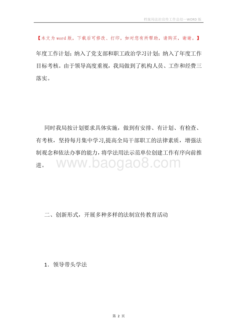档案局法治宣传工作总结.docx_第2页
