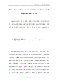 档案局法治宣传工作总结.docx