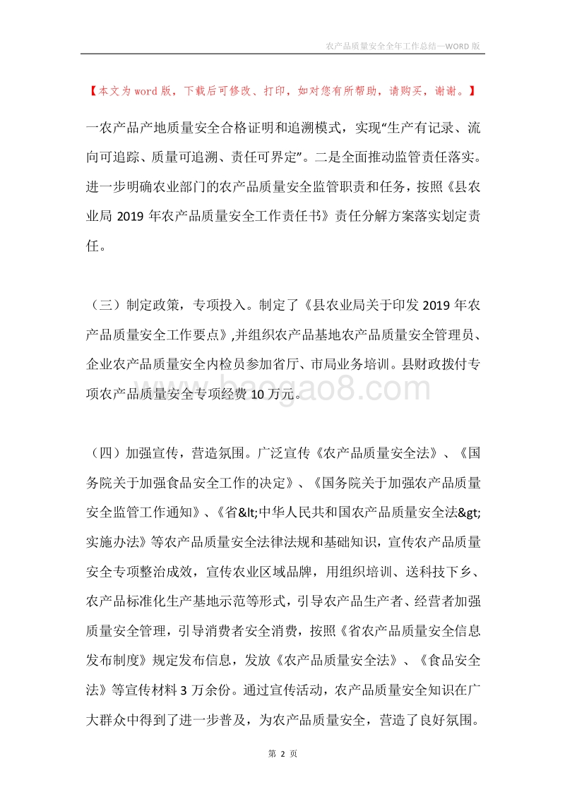 农产品质量安全全年工作总结.docx_第2页