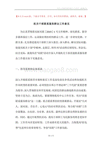 机关干部联系服务群众工作意见.docx