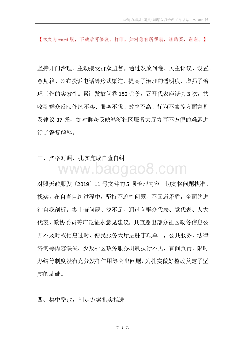 街道办事处“四风”问题专项治理工作总结.docx_第2页