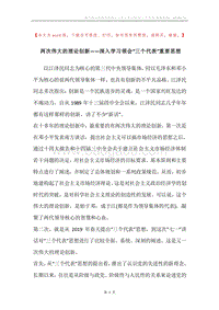 两次伟大的理论创新——深入学习领会“三个代表”重要思想.docx