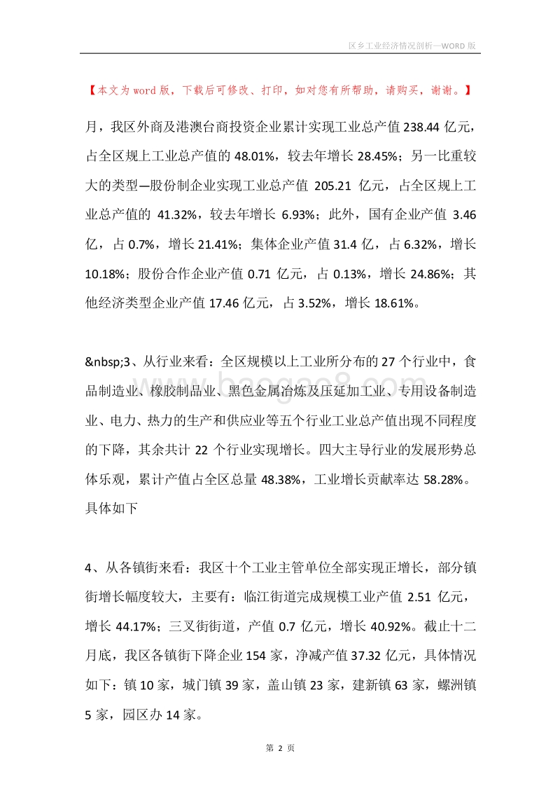 区乡工业经济情况剖析.docx_第2页