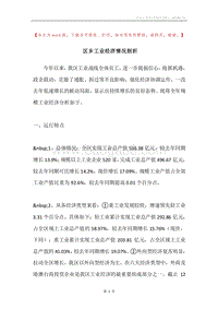 区乡工业经济情况剖析.docx