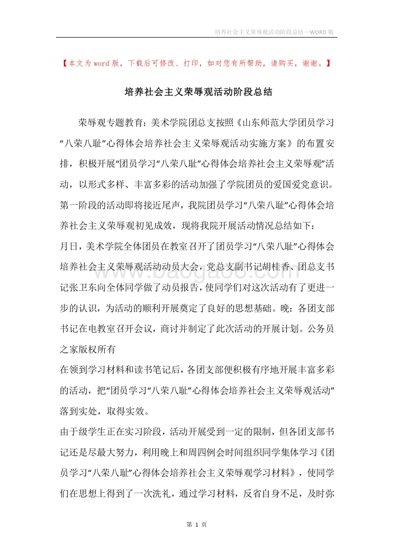 培养社会主义荣辱观活动阶段总结.docx_第1页