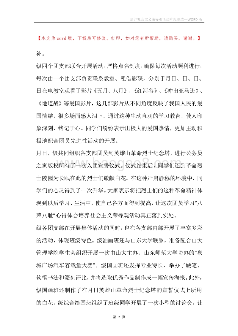 培养社会主义荣辱观活动阶段总结.docx_第2页