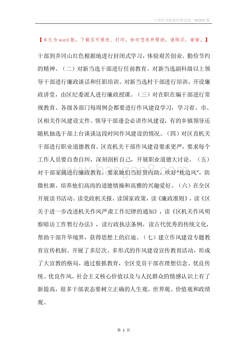干部作风机制经验交流.docx_第2页