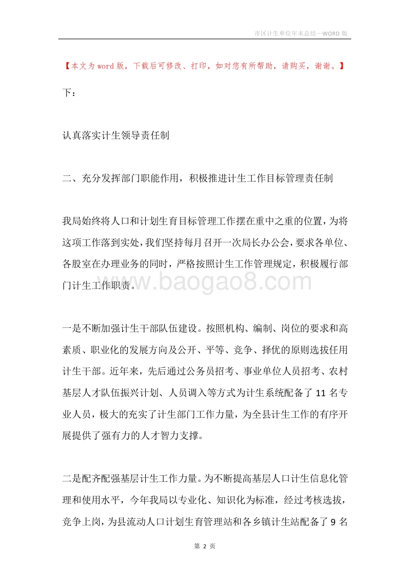 市区计生单位年末总结.docx_第2页