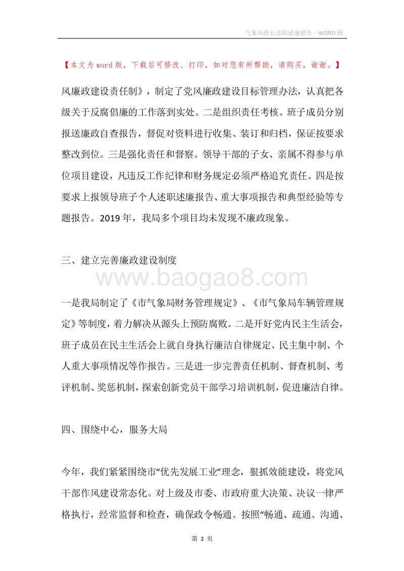 气象局组长述职述廉报告.docx_第2页