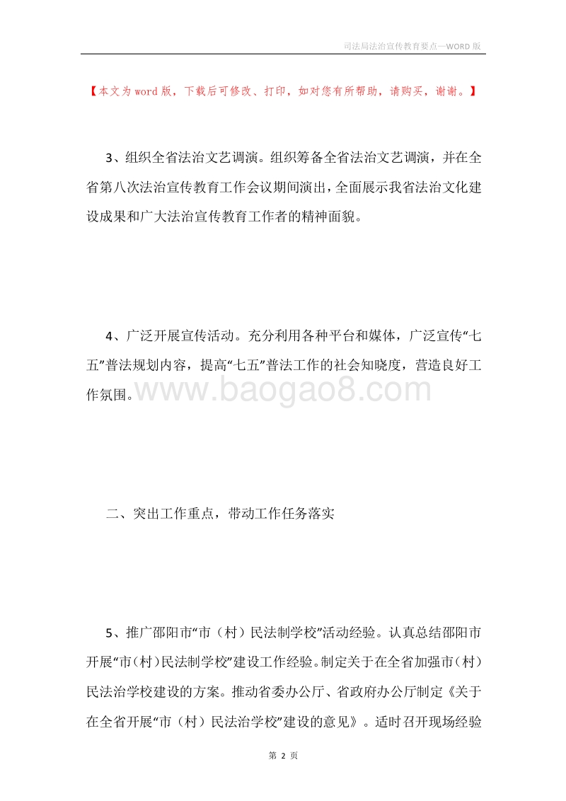 司法局法治宣传教育要点.docx_第2页