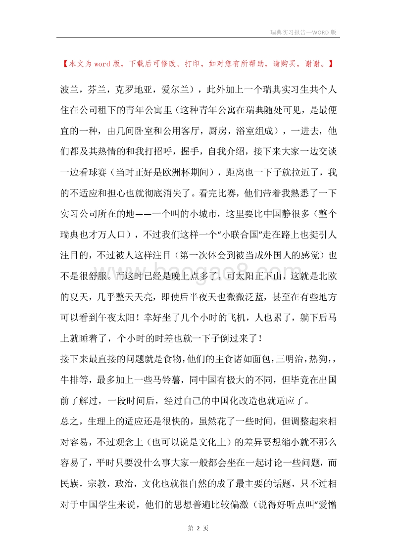 瑞典实习报告.docx_第2页